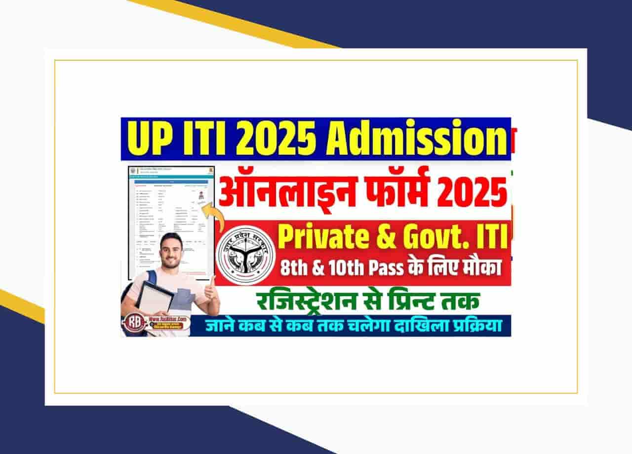 UP SCVTUP ITI Admission 2025