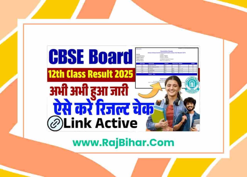 CBSE 12th Result 2025 Check Online