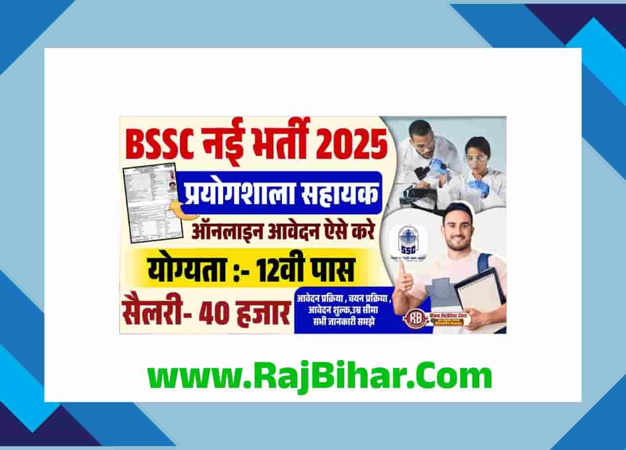 Bihar Laboratory Assistant Vacancy 2025