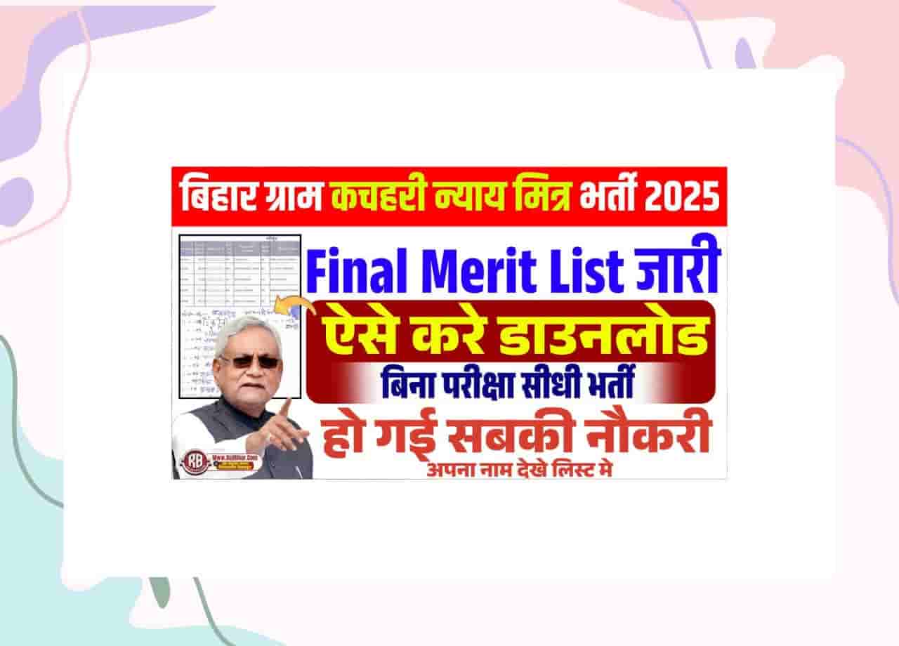 Bihar Gram Kachhari Nyaya Mitra Final Merit List 2025