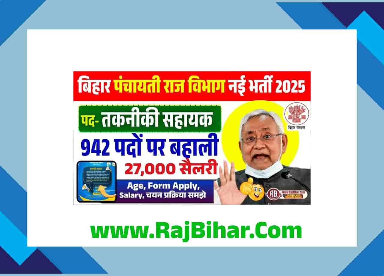 Bihar PRD Technical Assistant Recruitment 2025