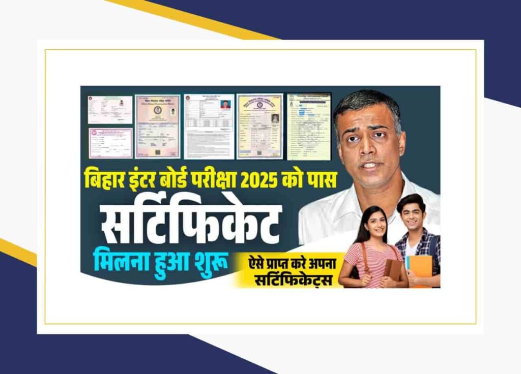 Bihar Board Inter Ka Marksheet Kab Milega 2025