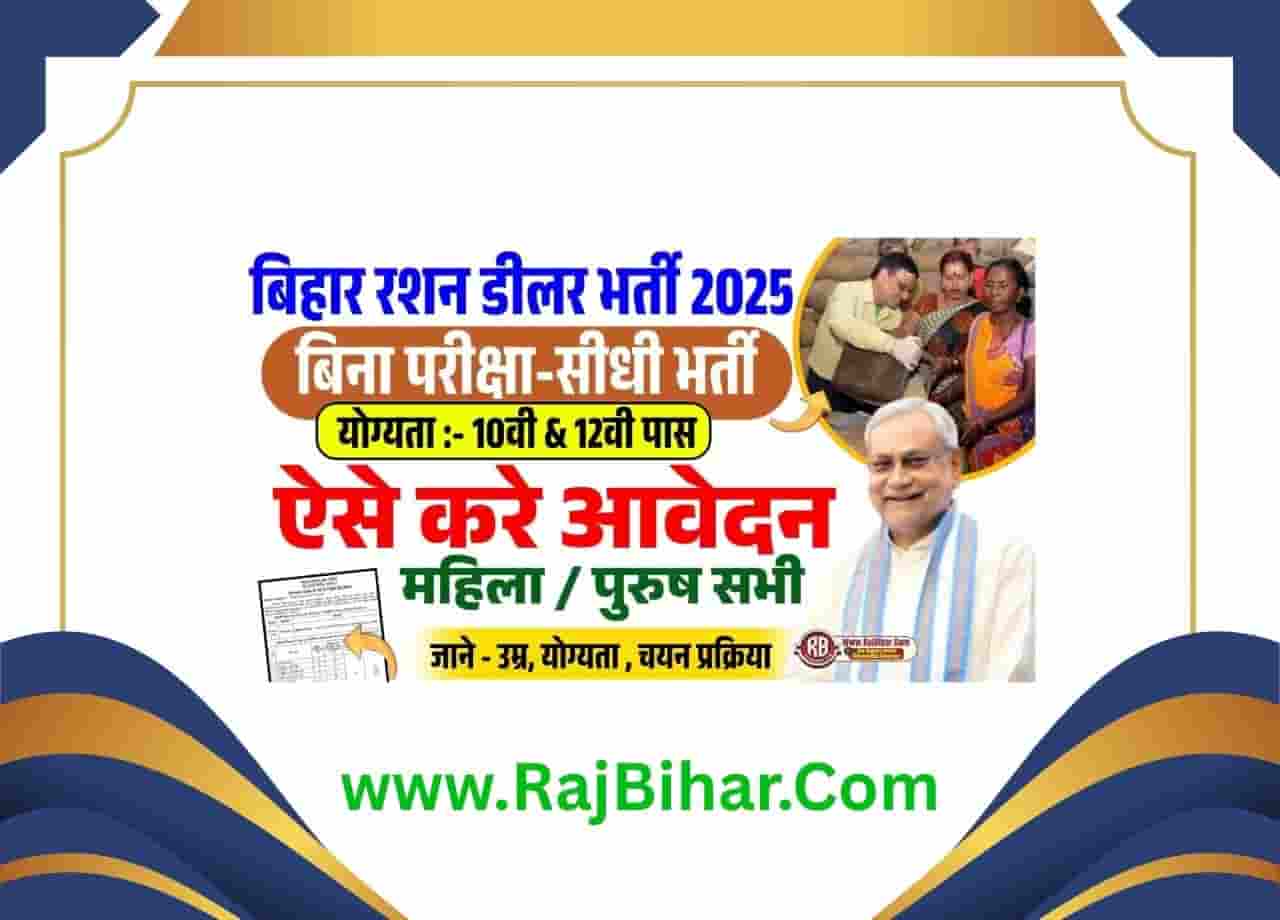Bihar Ration Dealer Vacancy 2025