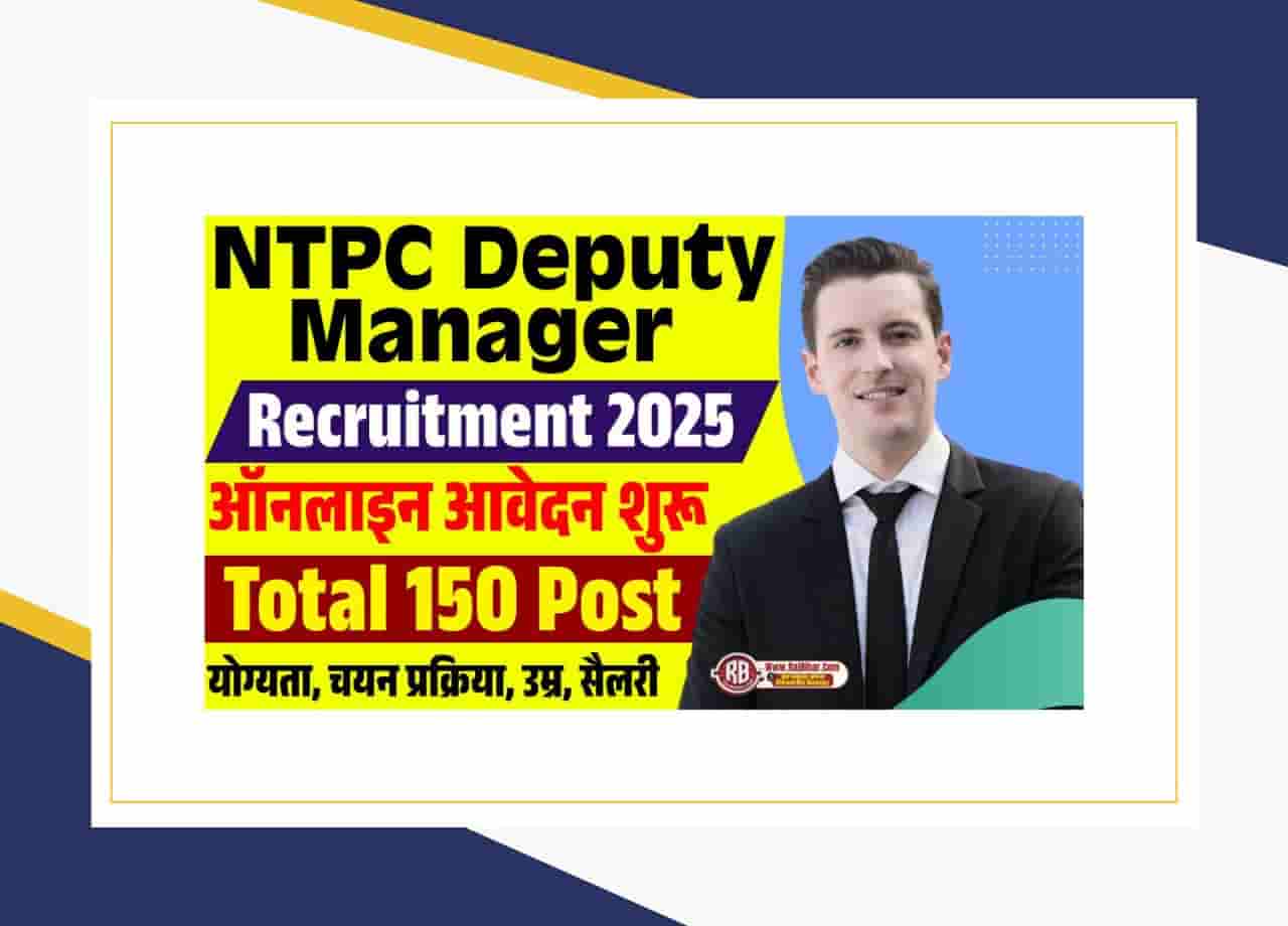 NTPC Deputy Manager Vacancy 2025