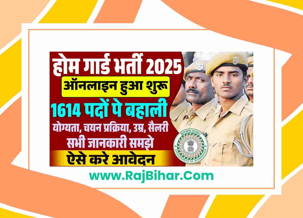 Jharkhand Home Guard Vacancy 2025