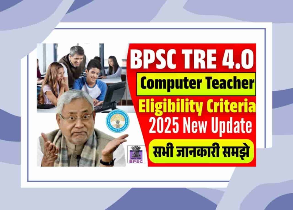 BPSC TRE 4.0 Computer Teacher Vacancy Eligibility Criteria 2025