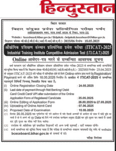 Bihar ITI Admit Card 2025