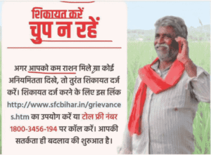 Bihar Ration Card Complaint Online Notice
