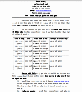 Bihar Police Constable Exam Date 2025