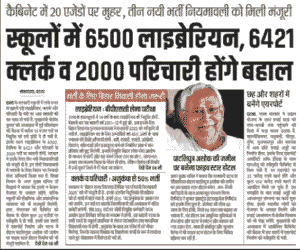 Bihar Vidyalaya Parichari Vacancy 2025