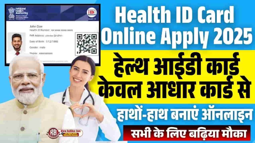 Health ID Card Apply Online 2025