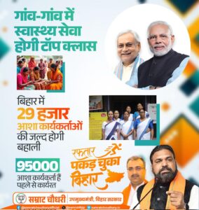 Bihar Asha Worker Vacancy 2025