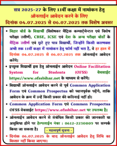 Bihar Board 11th Admission 2025 Online Apply