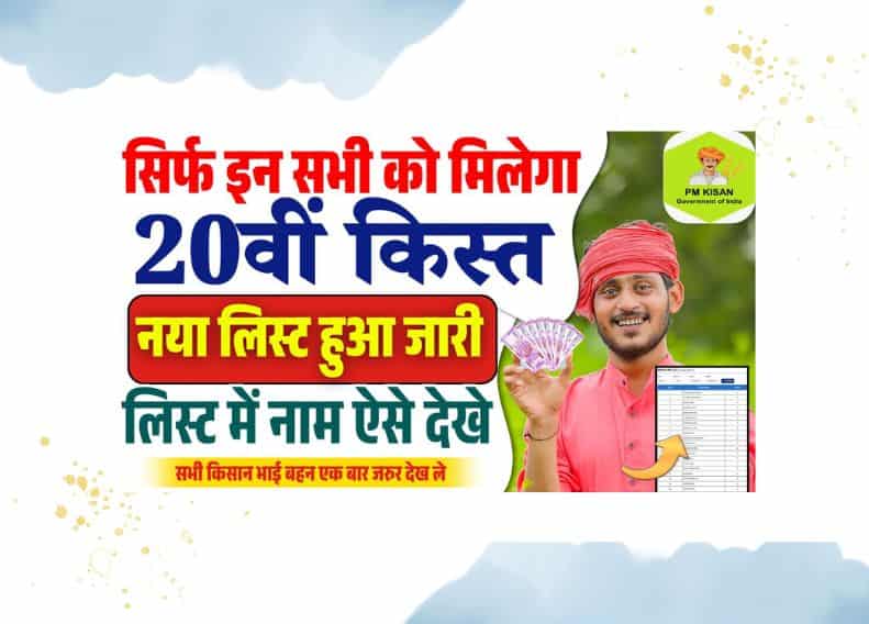 PM Kisan Beneficiary list 2025 kaise dekhe