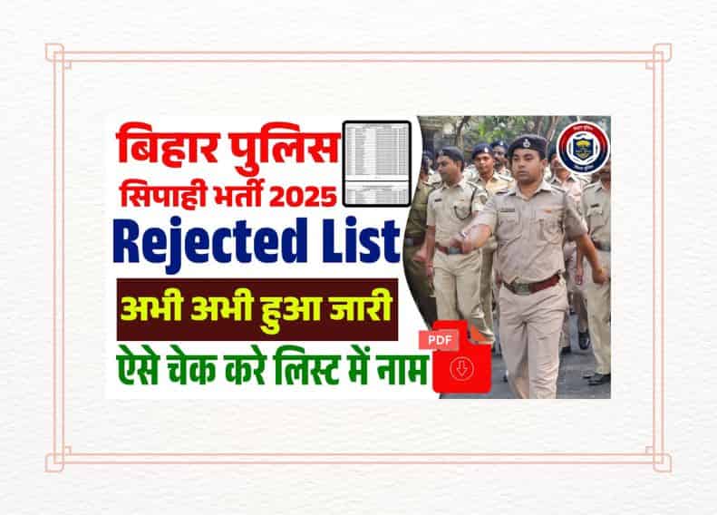 Bihar Police Constable Rejected List 2025