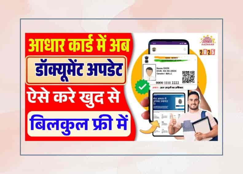Aadhar Card Me Document Update Kaise Kare 2025