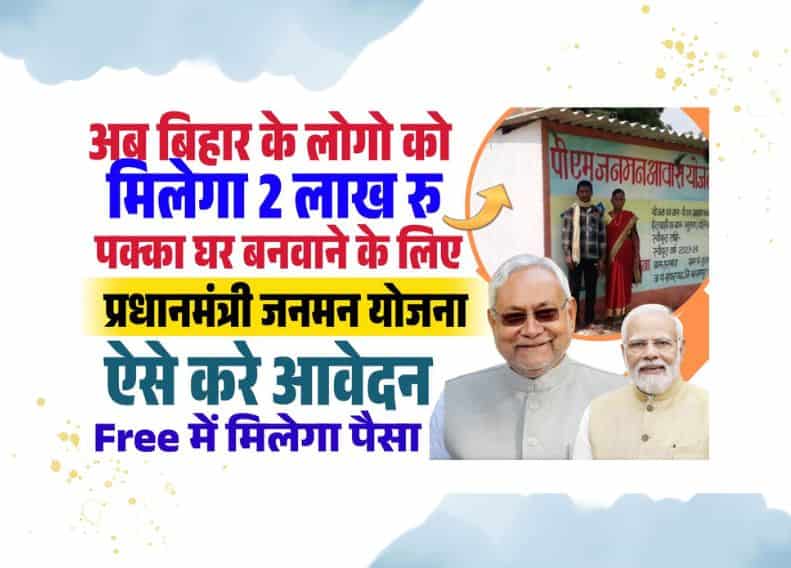 Bihar PM Jan Man Yojana 2025