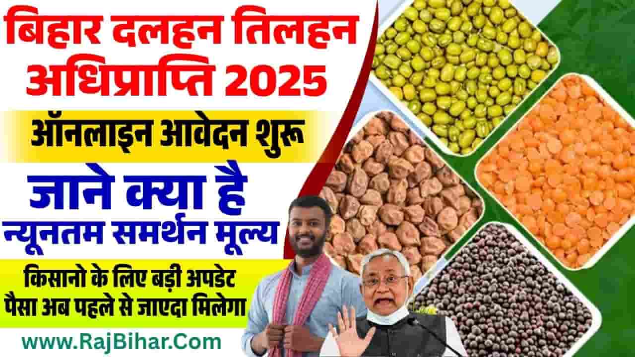 Bihar Dalhan Tilhan Adhiprapti 2025-26