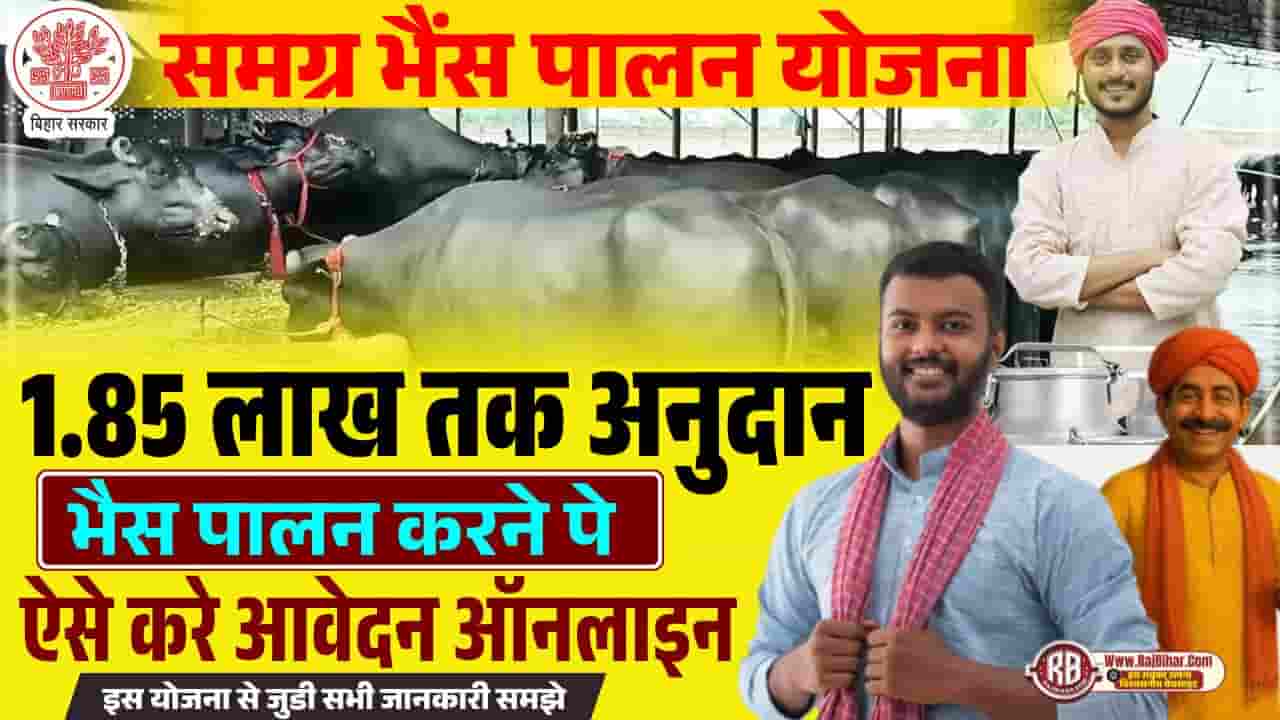 Bihar Samagra Bhaish Palan Yojana 2025