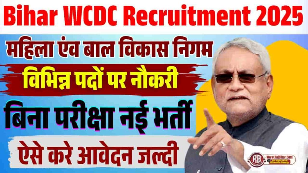 Bihar WCDC Vacancy 2025