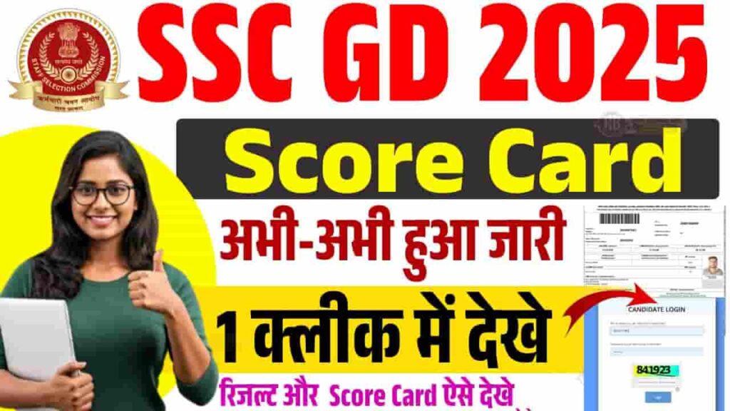 SSC GD Constable Score Card 2025 Kaise Check Kare