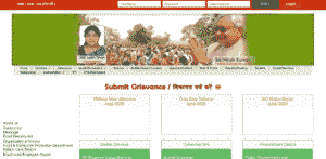 Bihar Ration Card Complaint Online Kaise kare