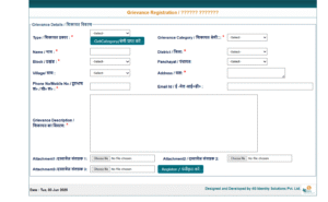 Bihar Ration Card Complaint Online Kaise kare