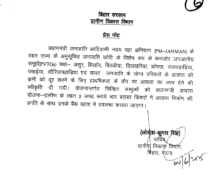 Bihar PM Jan Man Yojana 2025 Notice