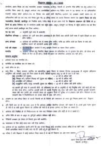 Bihar Civil Court Recruitment 2025
