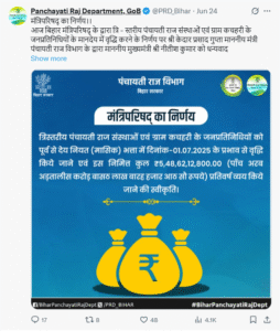 Bihar Panchayat Pratinidhi New Salary 2025