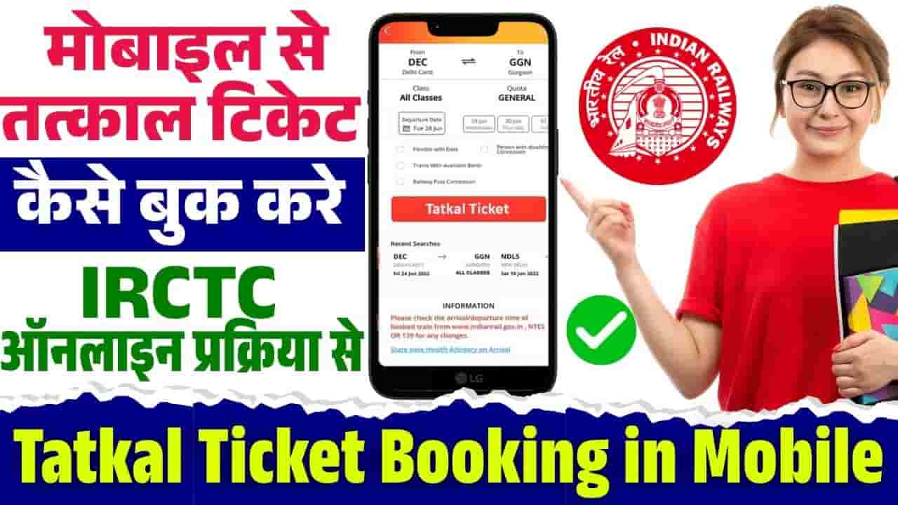 IRCTC Tatkal Ticket Kiase Book Kare 2025