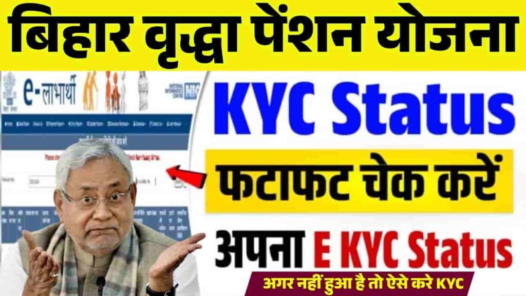 Bihar Vridha Pension KYC Status