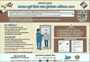 Bihar Voter Enumeration 2025 Online Apply