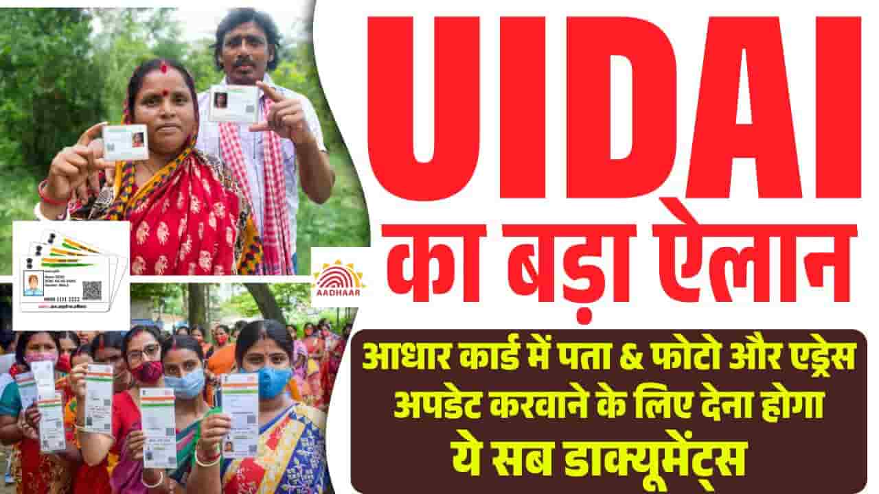 Aadhar Card Update New Rules 2025