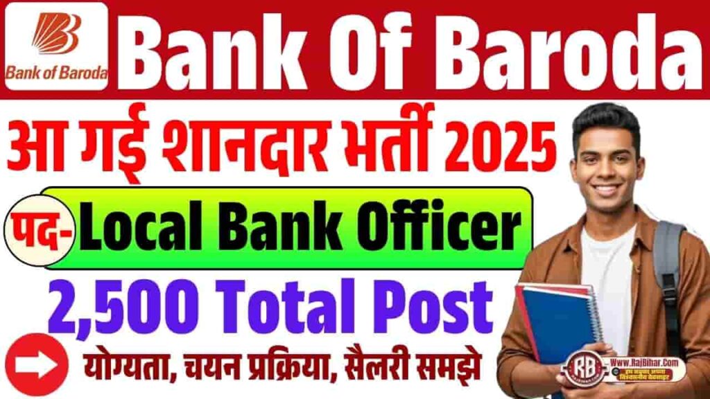 Bank of Baroda LBO Vacancy 2025 Online Apply