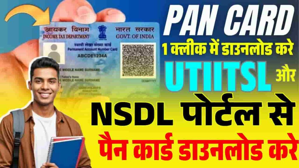 PAN Card Download Kaise Kare