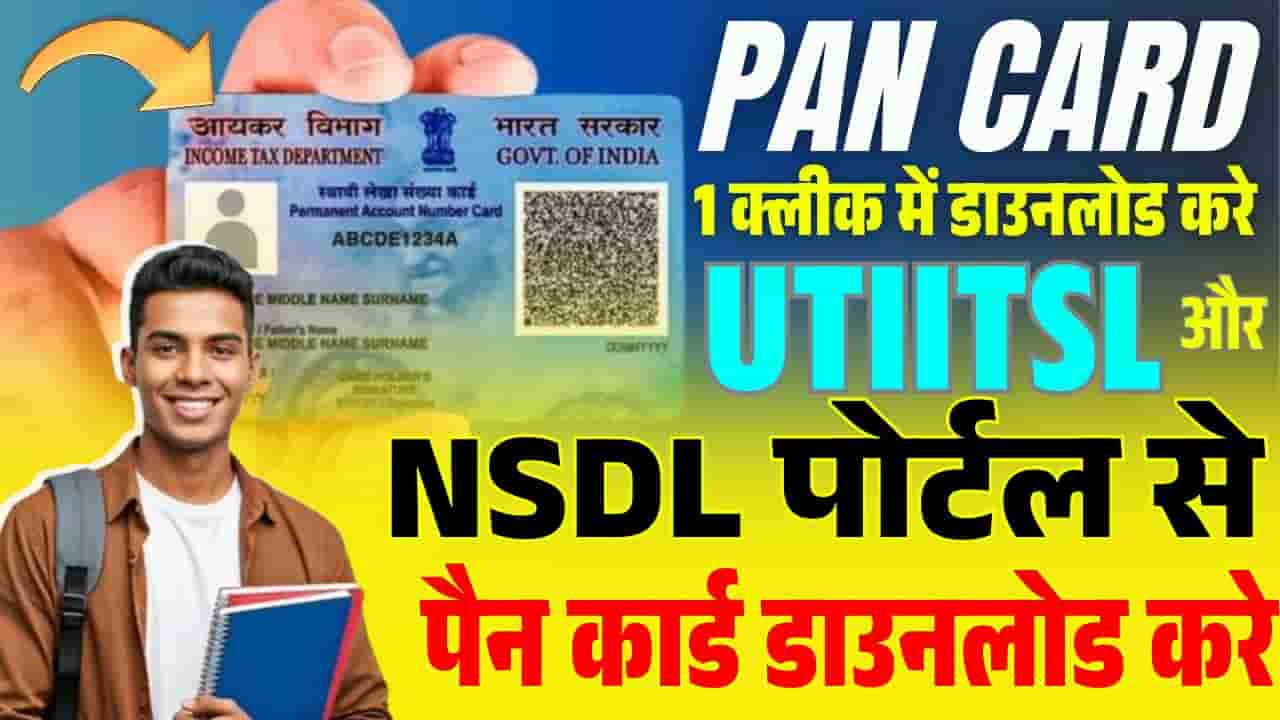 PAN Card Download Kaise Kare