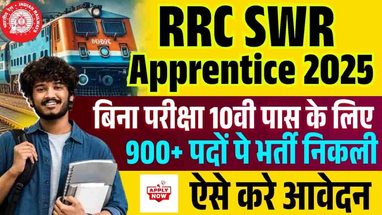 RRC SWR Apprentice Vacancy 2025
