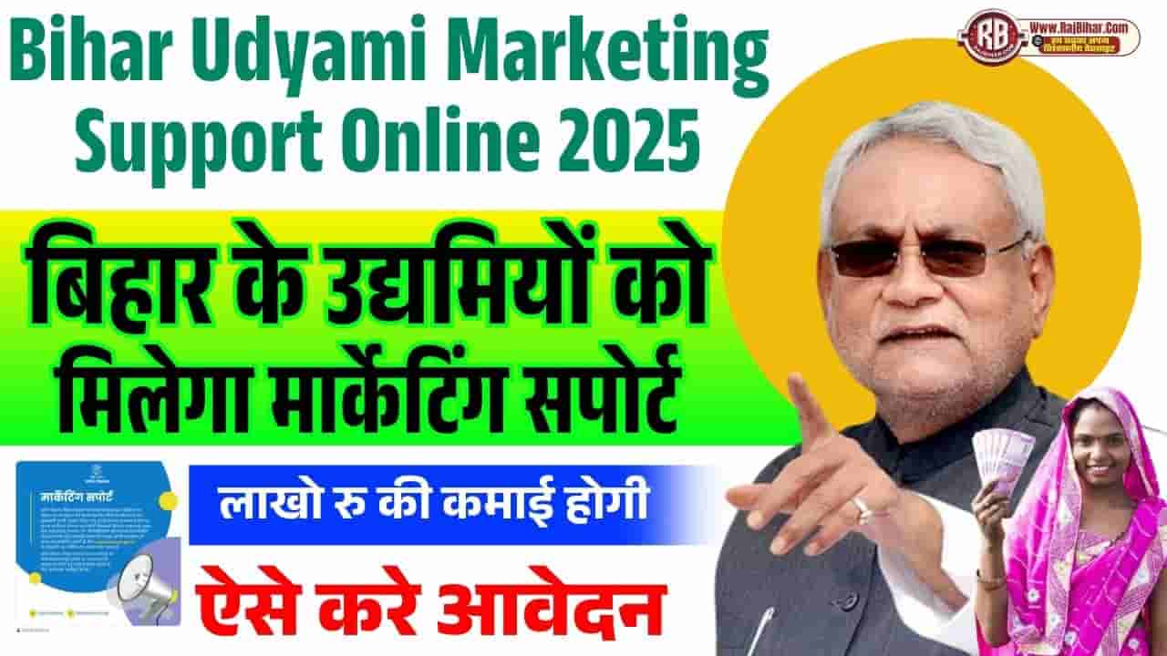 Bihar Udyami Marketing Support Online 2025