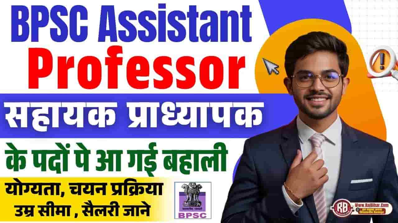 BPSC Assistant Professor Vacancy 2025
