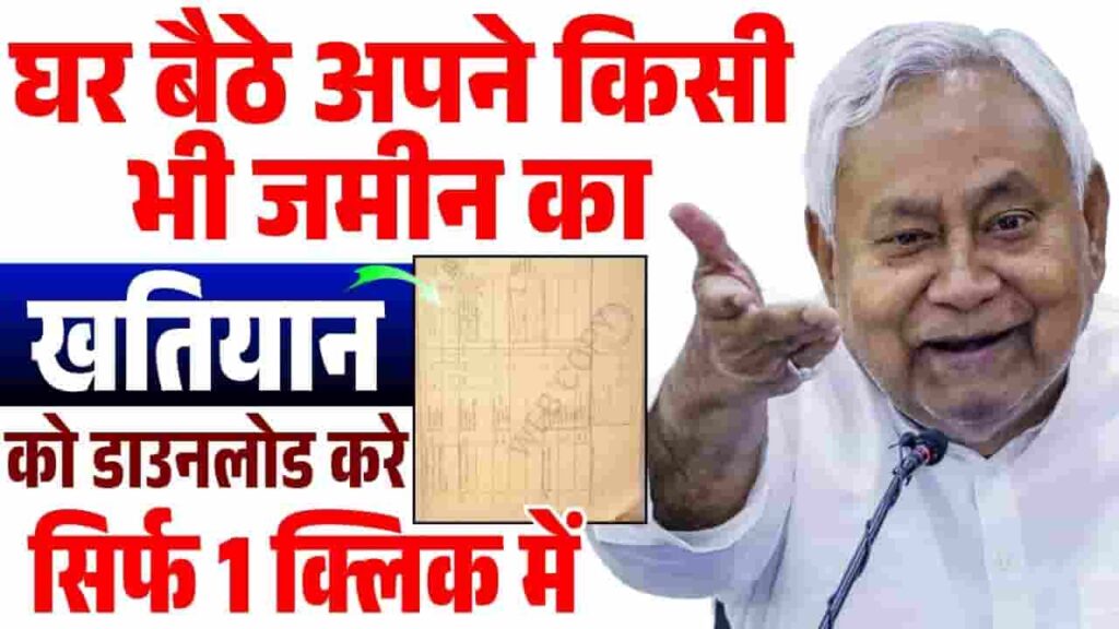Bihar Land Survey Khatiyan Download 2025