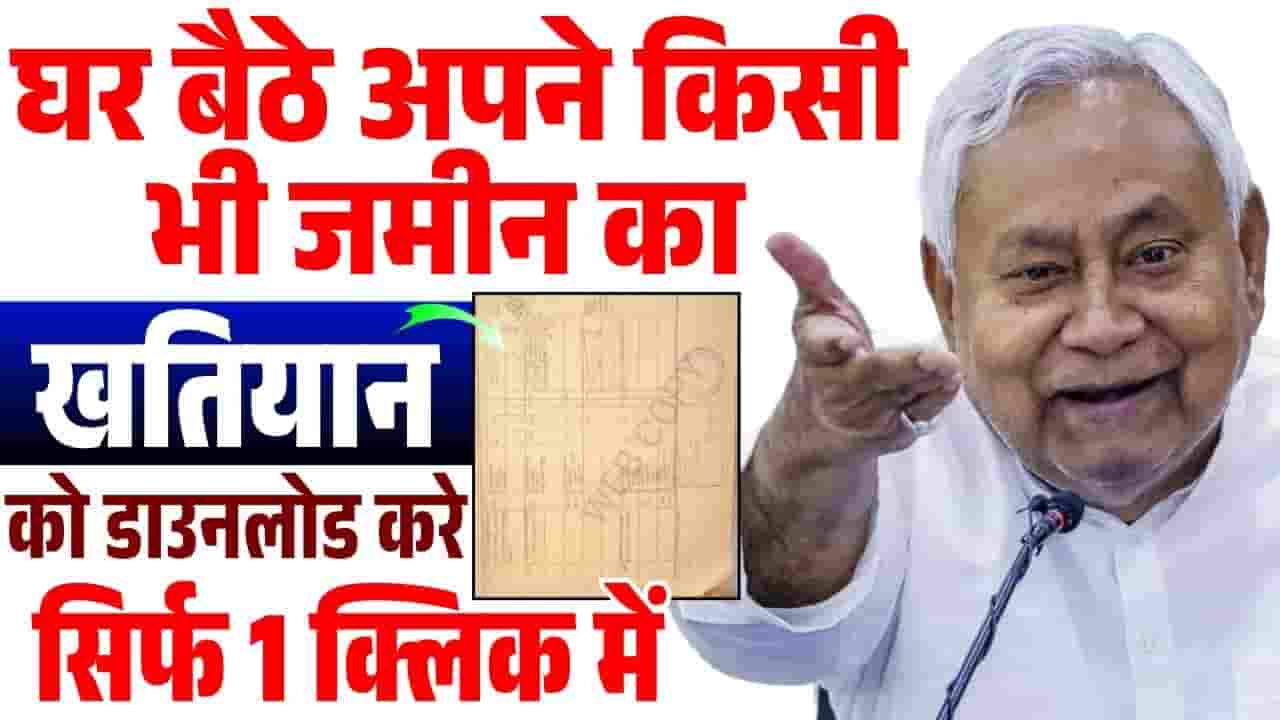 Bihar Land Survey Khatiyan Download 2025