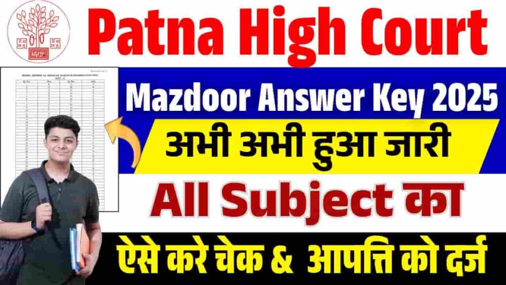 Patna High Court Mazdoor Answer Key 2025