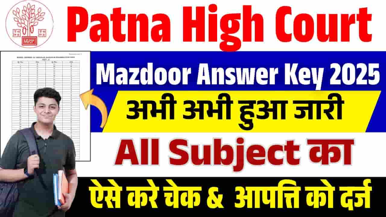 Patna High Court Mazdoor Answer Key 2025