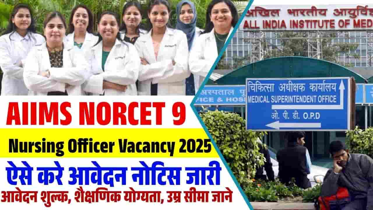 AIIMS NORCET 9 Nursing Officer Vacancy 2025
