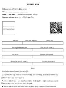 Bihar Voter Enumeration 2025 Form Download 