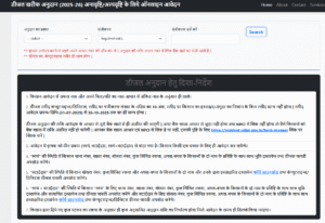 Bihar Diesel Anudan Yojana 2025-26
