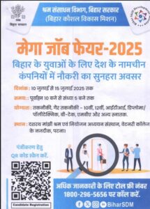 Patna Mega Job Fair 2025