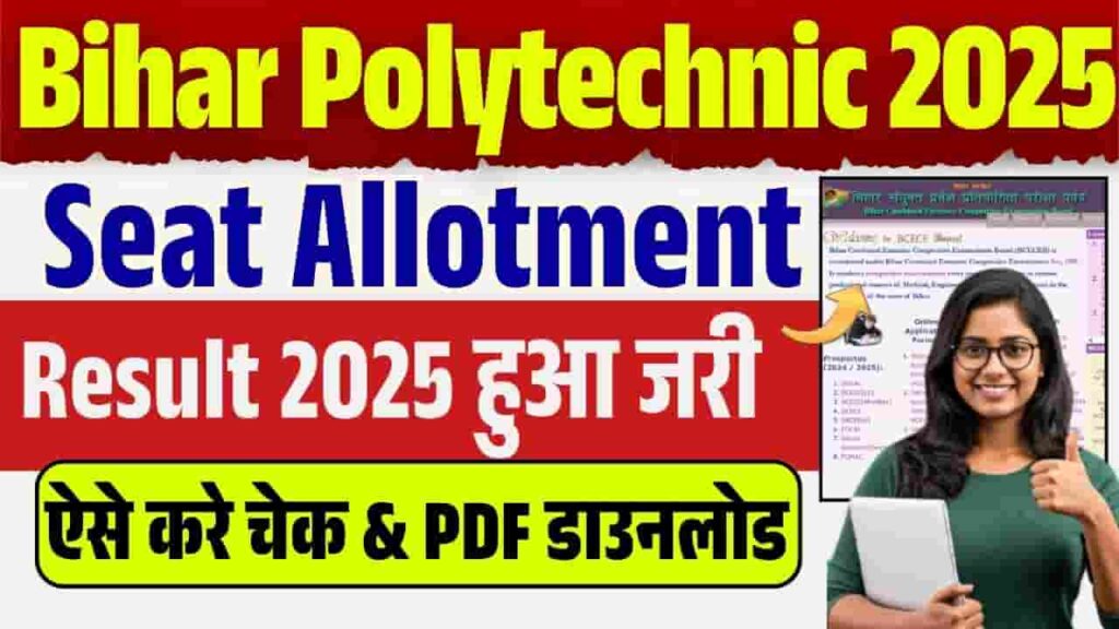 Bihar Polytechnic Seat Allotment Result 2025