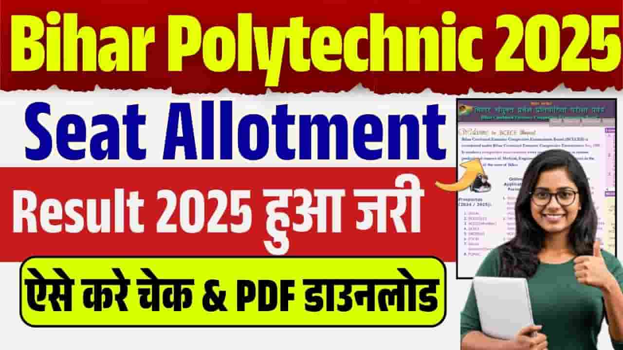 Bihar Polytechnic Seat Allotment Result 2025